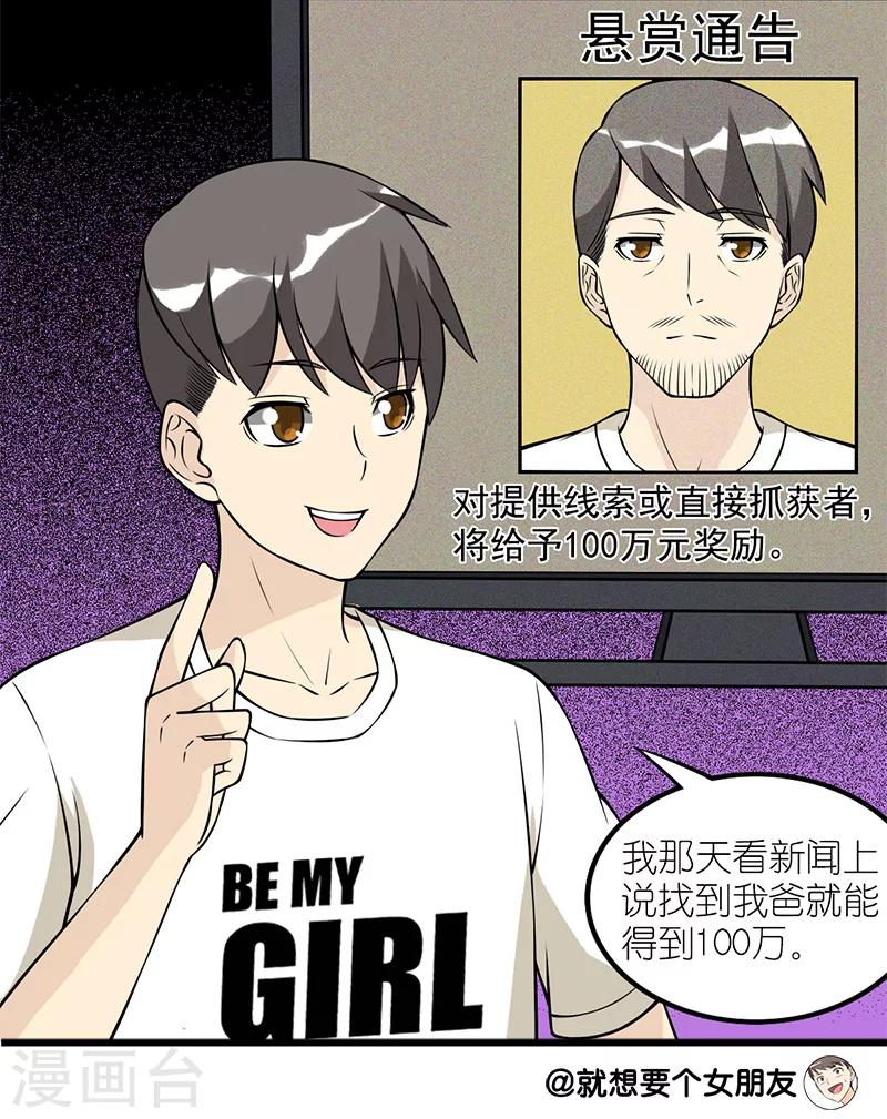 🍴就想要个女朋友 第108话 100万 第7页