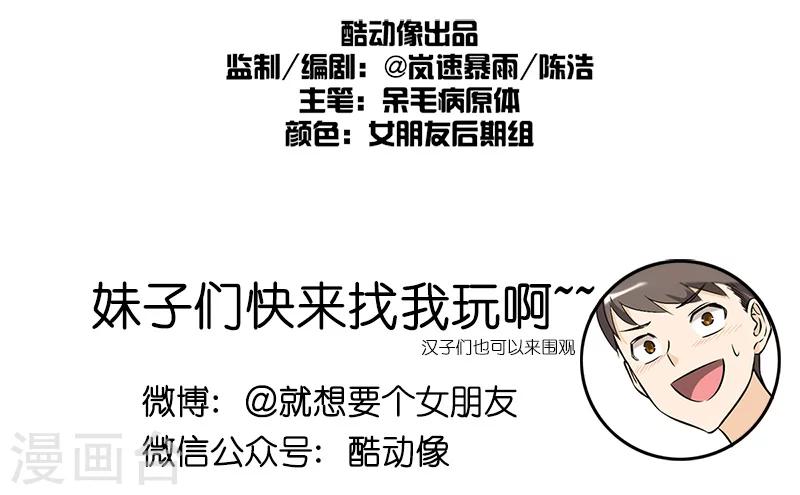🍴就想要个女朋友 第108话 100万 第8页