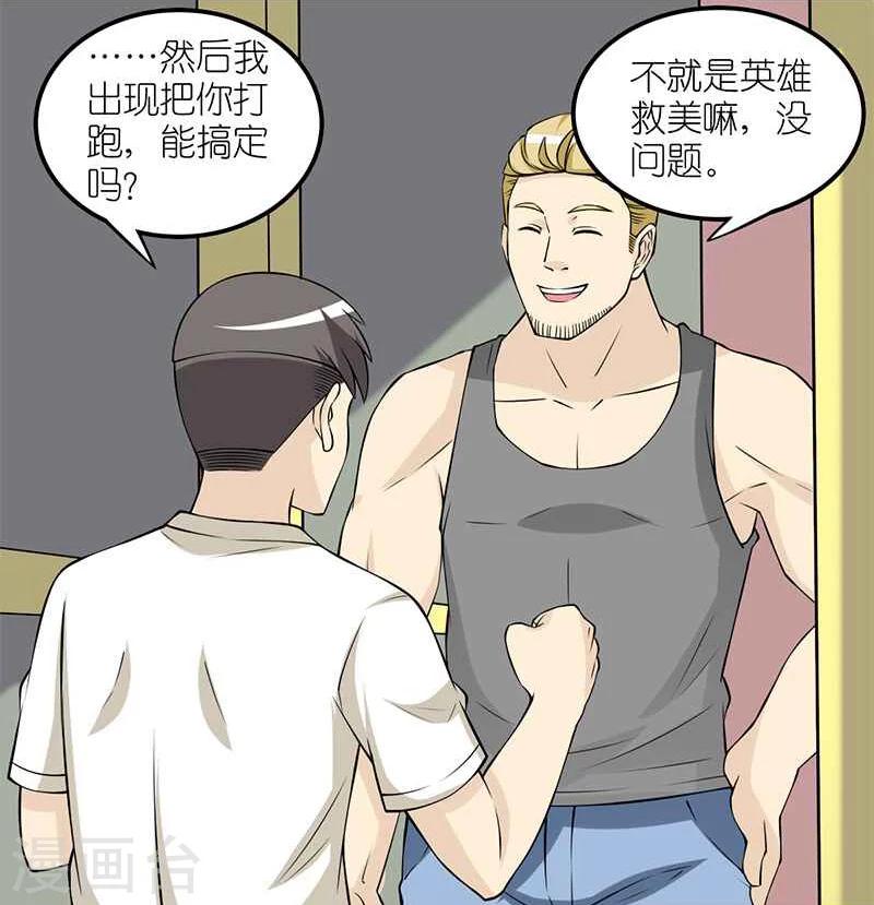 🍴就想要个女朋友 第110话 英雄救美 第2页
