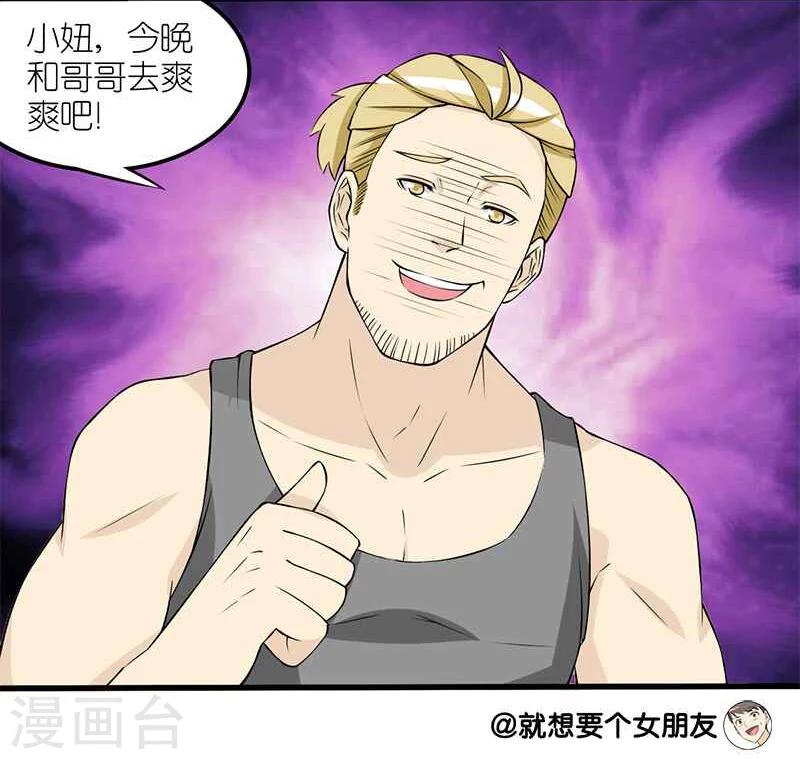 🍴就想要个女朋友 第110话 英雄救美 第6页