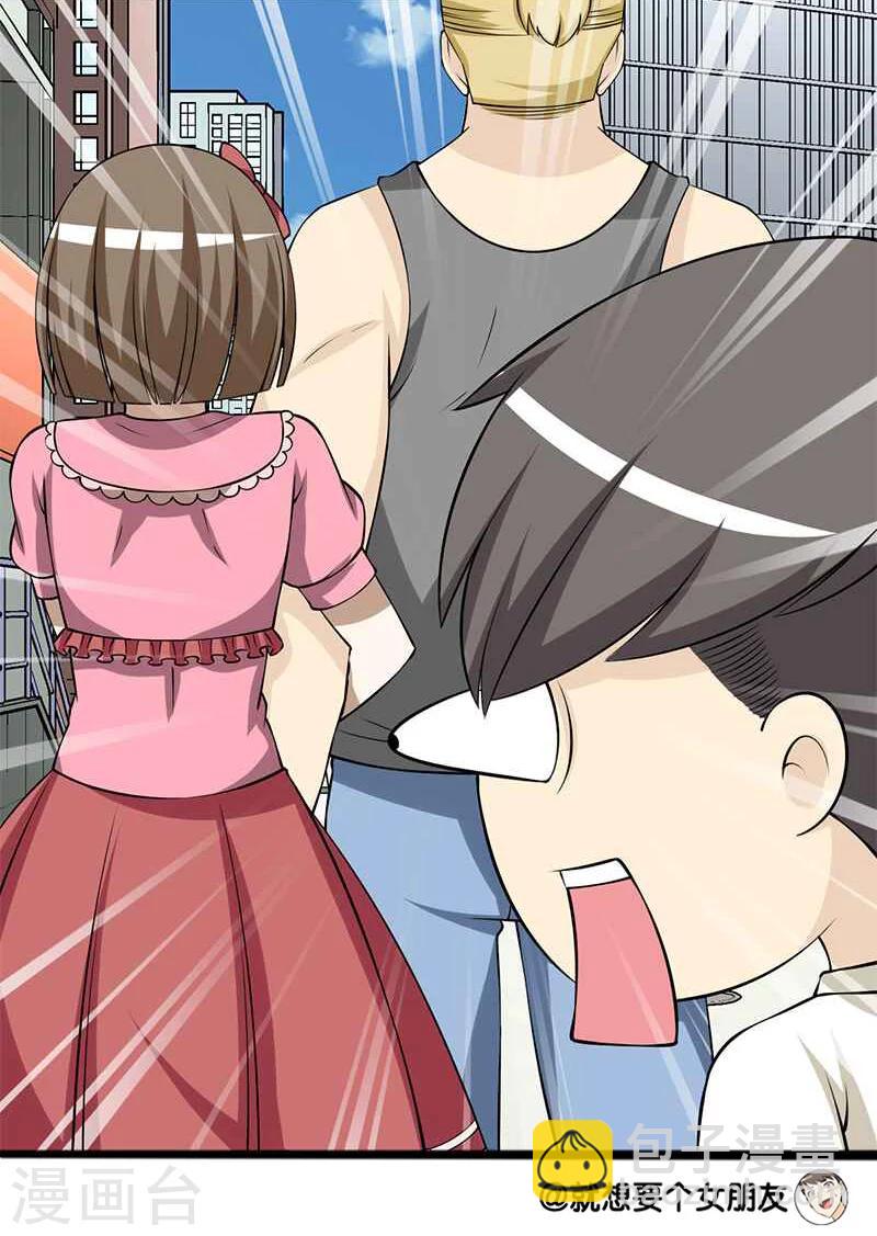🍴就想要个女朋友 第110话 英雄救美 第8页