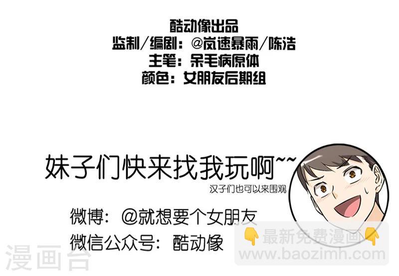 🍴就想要个女朋友 第110话 英雄救美 第9页
