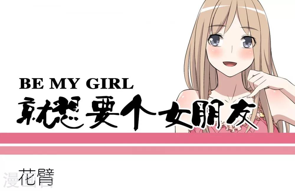 🍴就想要个女朋友 第112话 花臂 第1页
