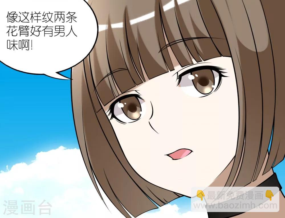 🍴就想要个女朋友 第112话 花臂 第3页