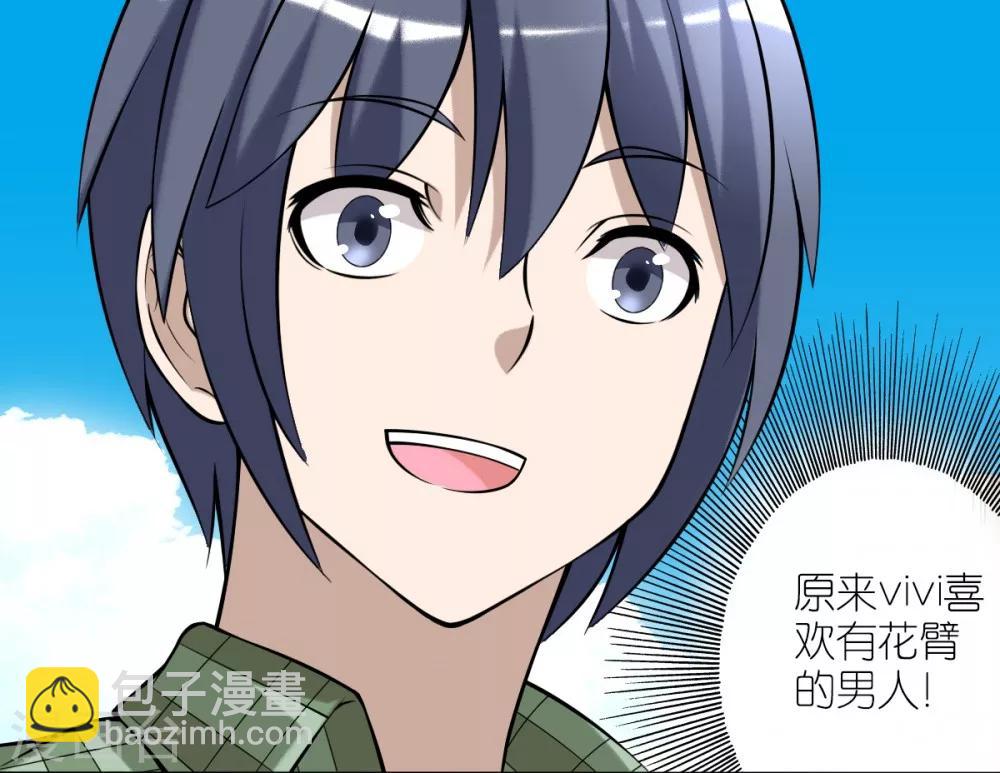 🍴就想要个女朋友 第112话 花臂 第4页