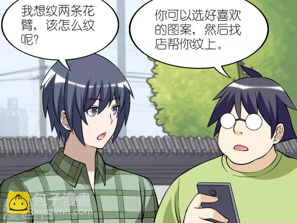 🍴就想要个女朋友 第112话 花臂 第5页