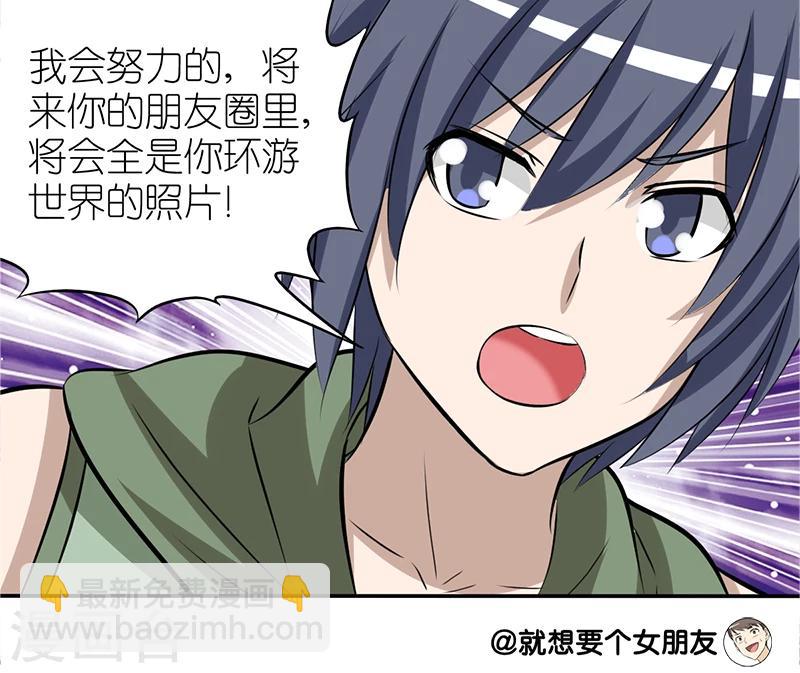 🍴就想要个女朋友 第114话 努力 第4页