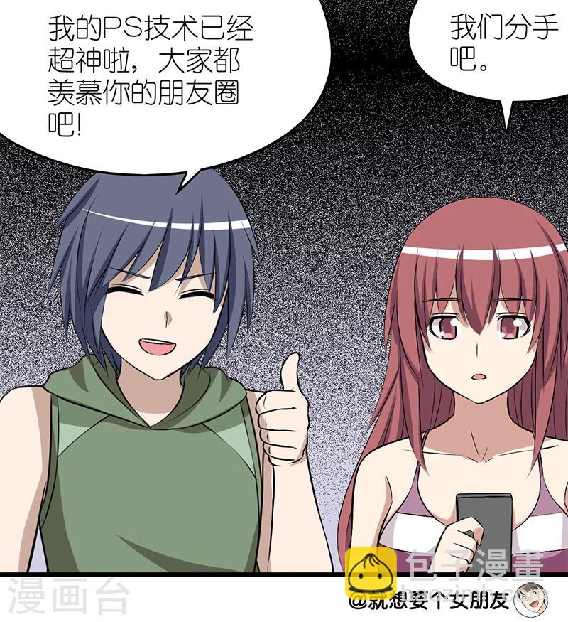 🍴就想要个女朋友 第114话 努力 第7页