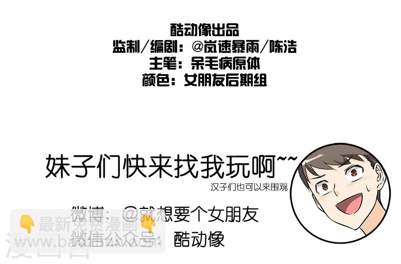 🍴就想要个女朋友 第114话 努力 第8页