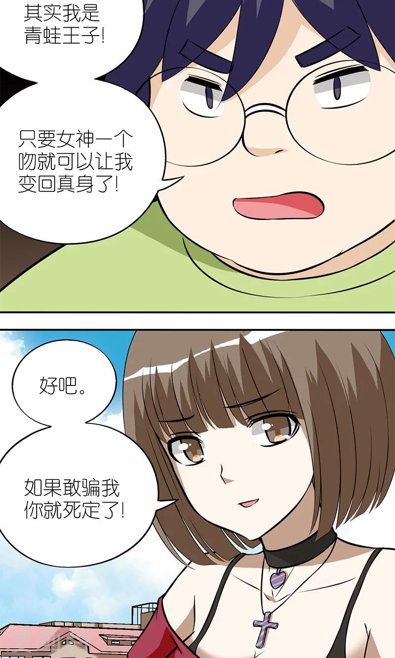 🍴就想要个女朋友 第116话 青蛙王子 第2页