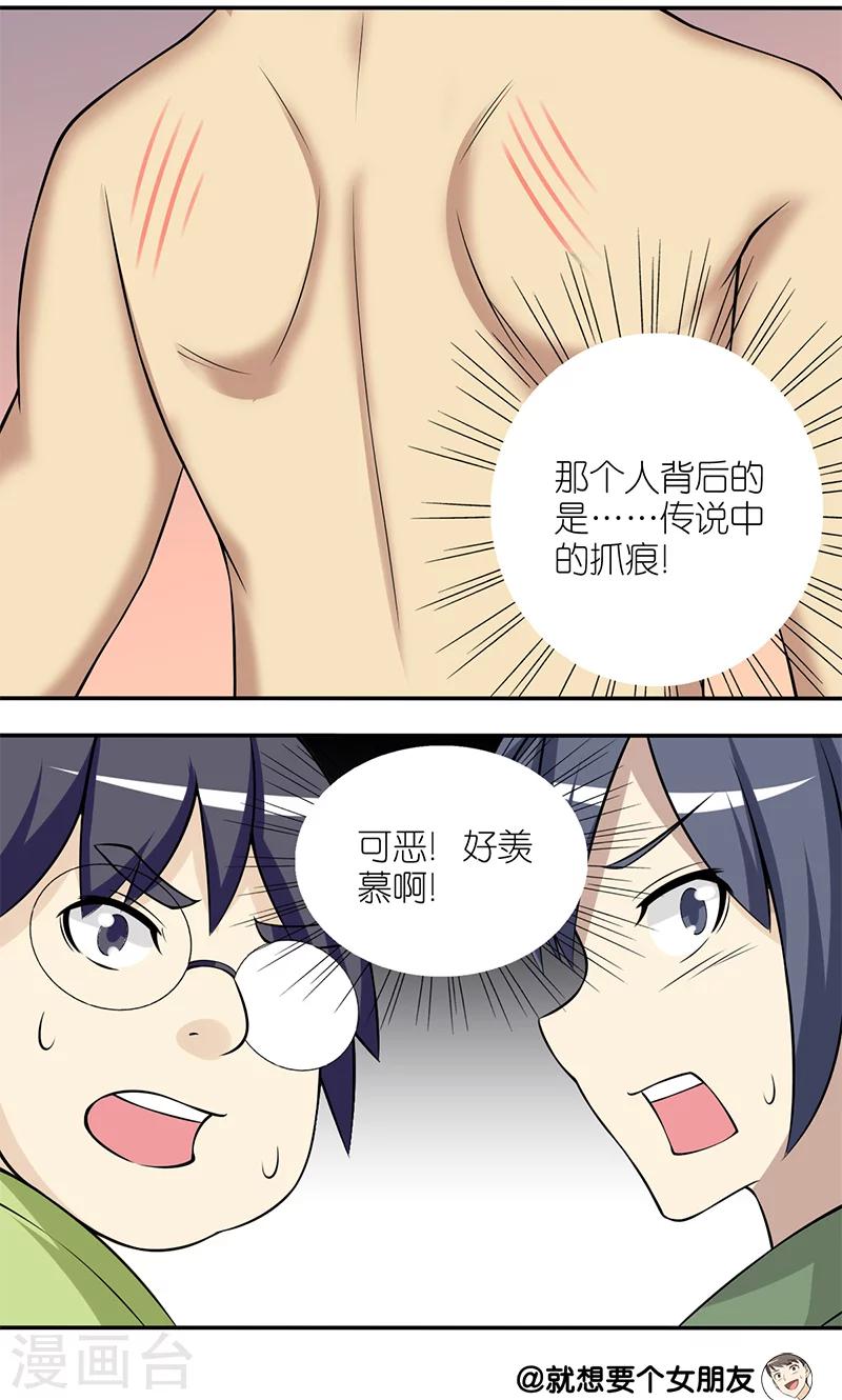 🍴就想要个女朋友 第118话 令人羡慕的痕迹 第2页