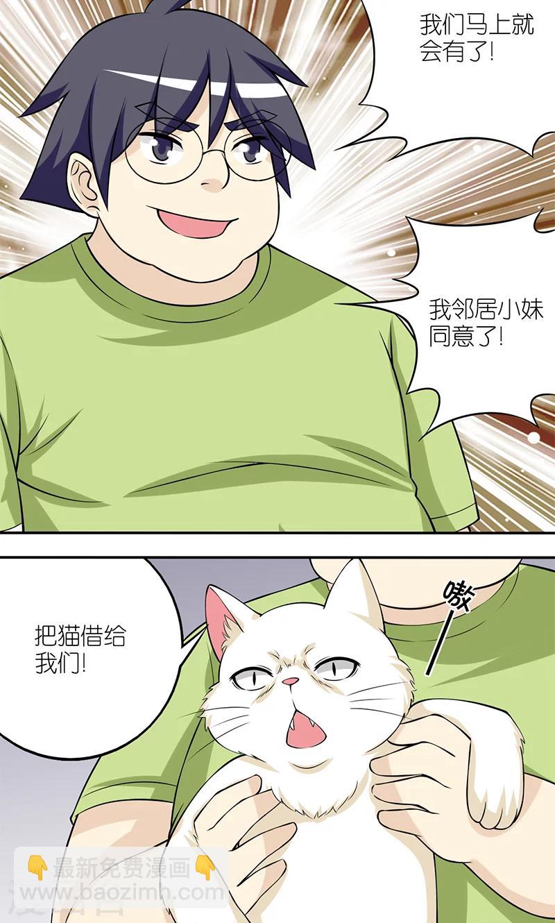 🍴就想要个女朋友 第118话 令人羡慕的痕迹 第4页