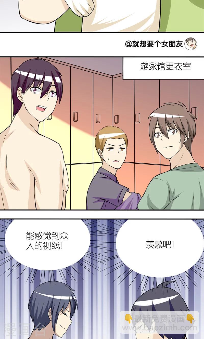 🍴就想要个女朋友 第118话 令人羡慕的痕迹 第5页