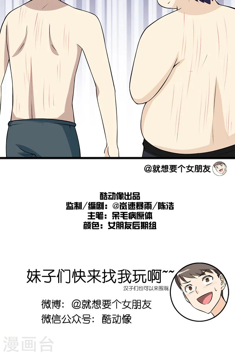 🍴就想要个女朋友 第118话 令人羡慕的痕迹 第6页