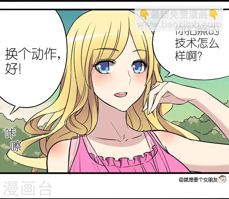 🍴就想要个女朋友 第12话 熟能生巧 第2页