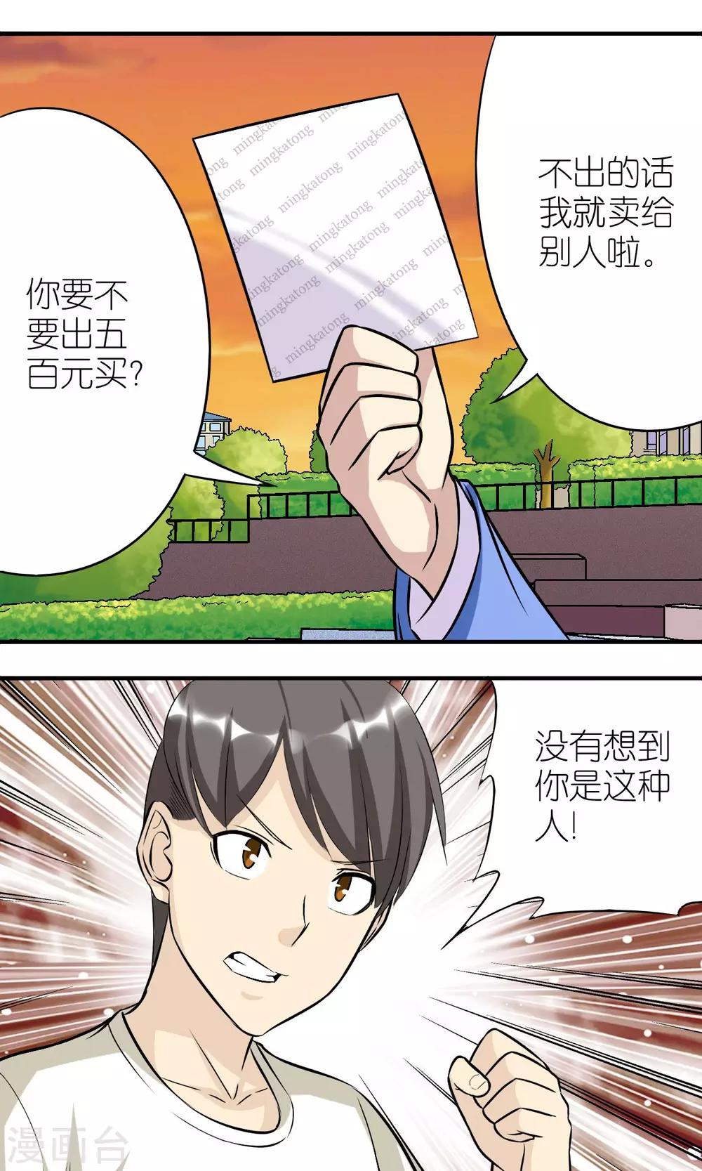 🍴就想要个女朋友 第120话 裸照 第2页