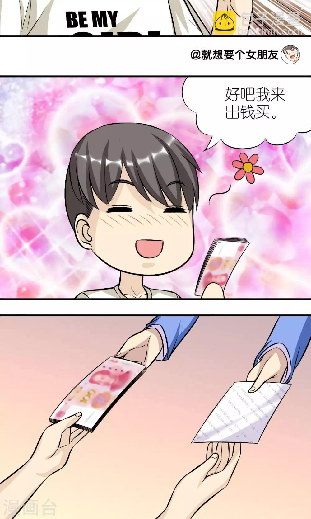 🍴就想要个女朋友 第120话 裸照 第3页