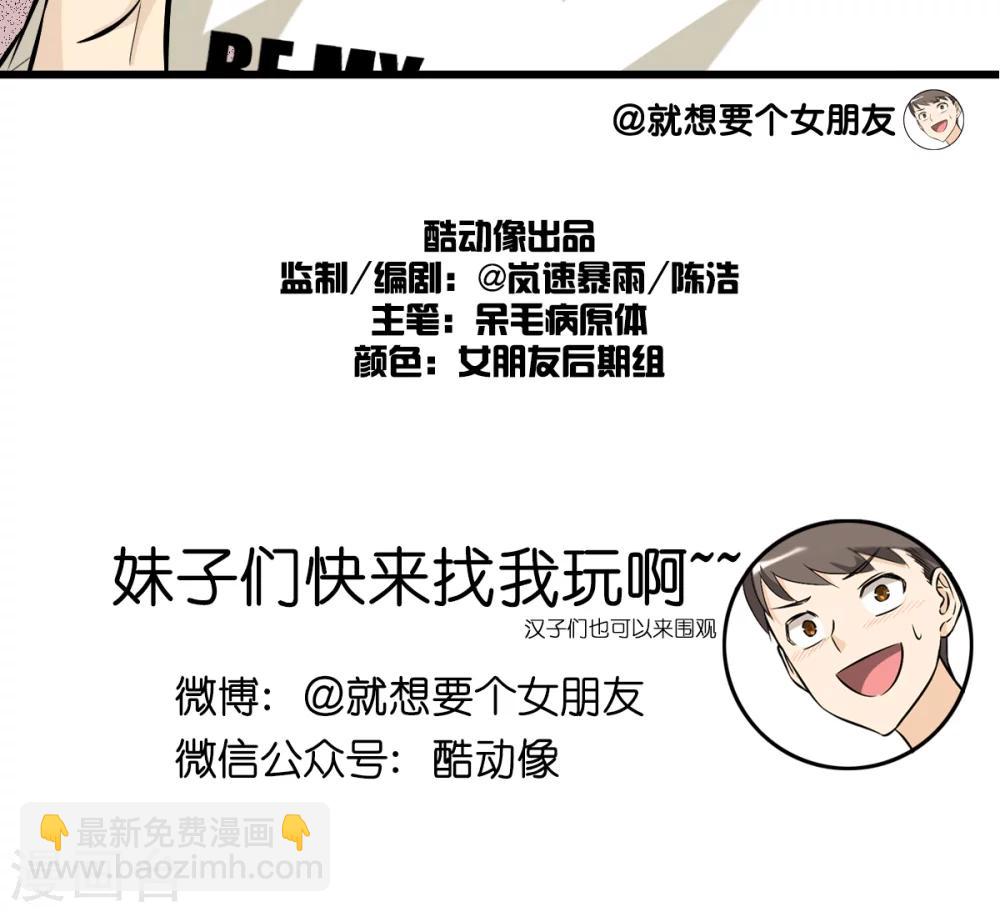 🍴就想要个女朋友 第120话 裸照 第5页