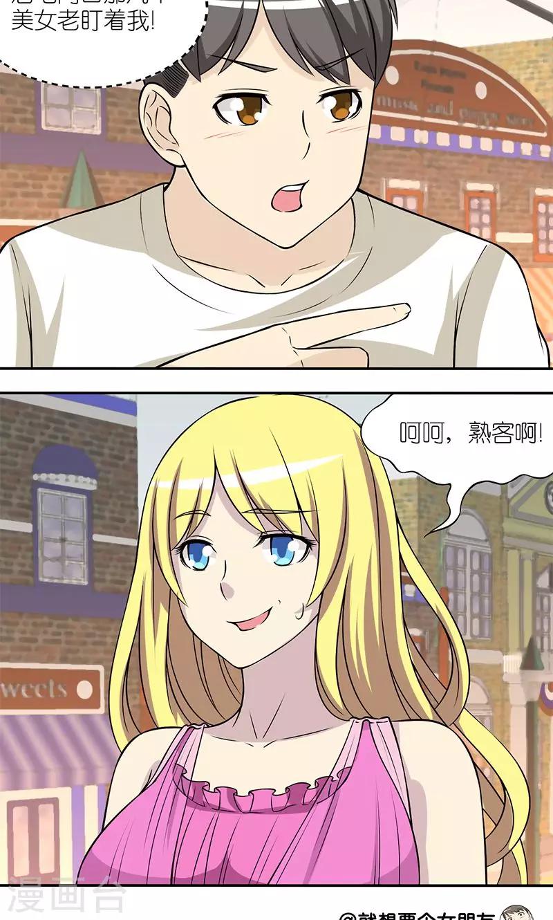 🍴就想要个女朋友 第122话 受欢迎 第2页