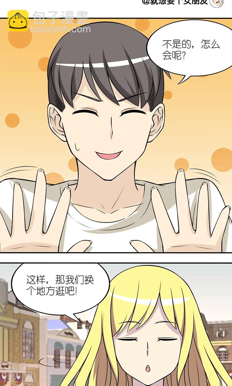 🍴就想要个女朋友 第122话 受欢迎 第3页