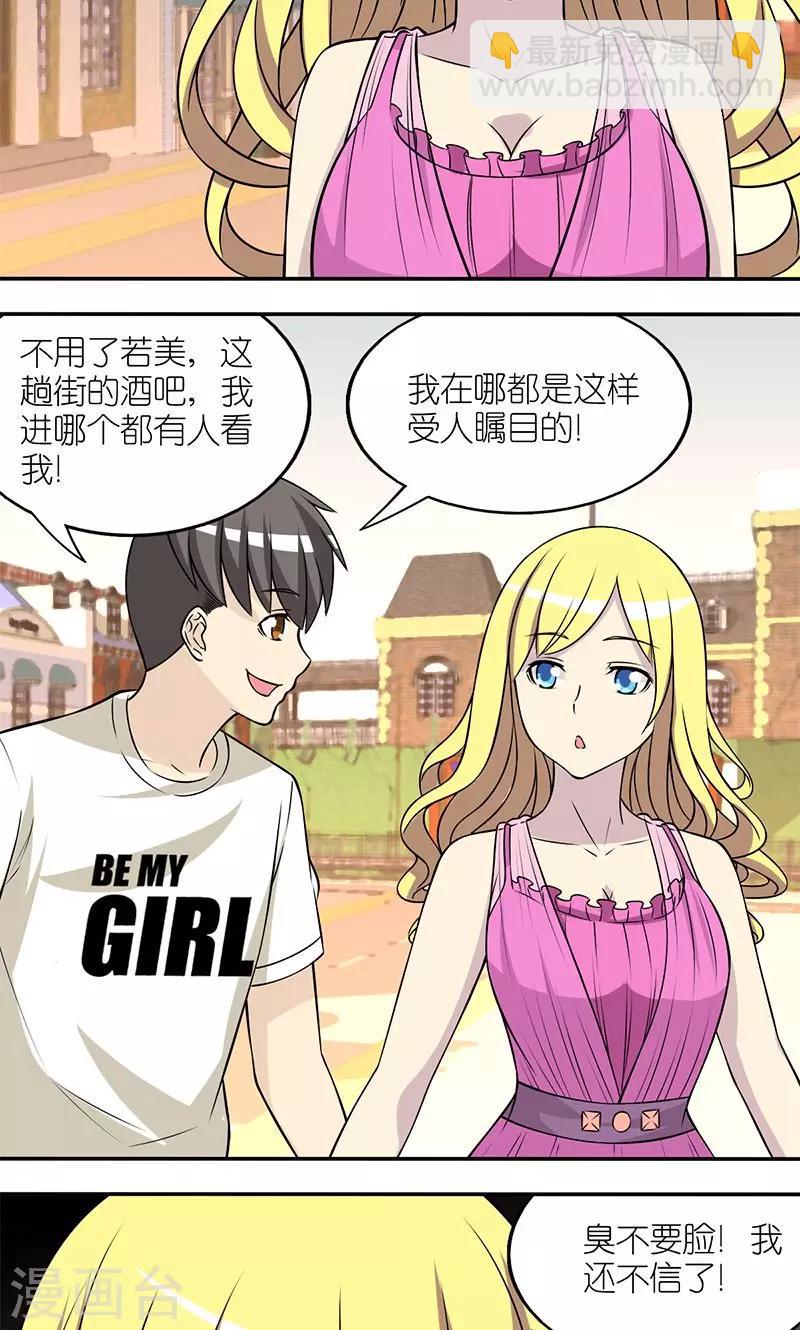 🍴就想要个女朋友 第122话 受欢迎 第4页