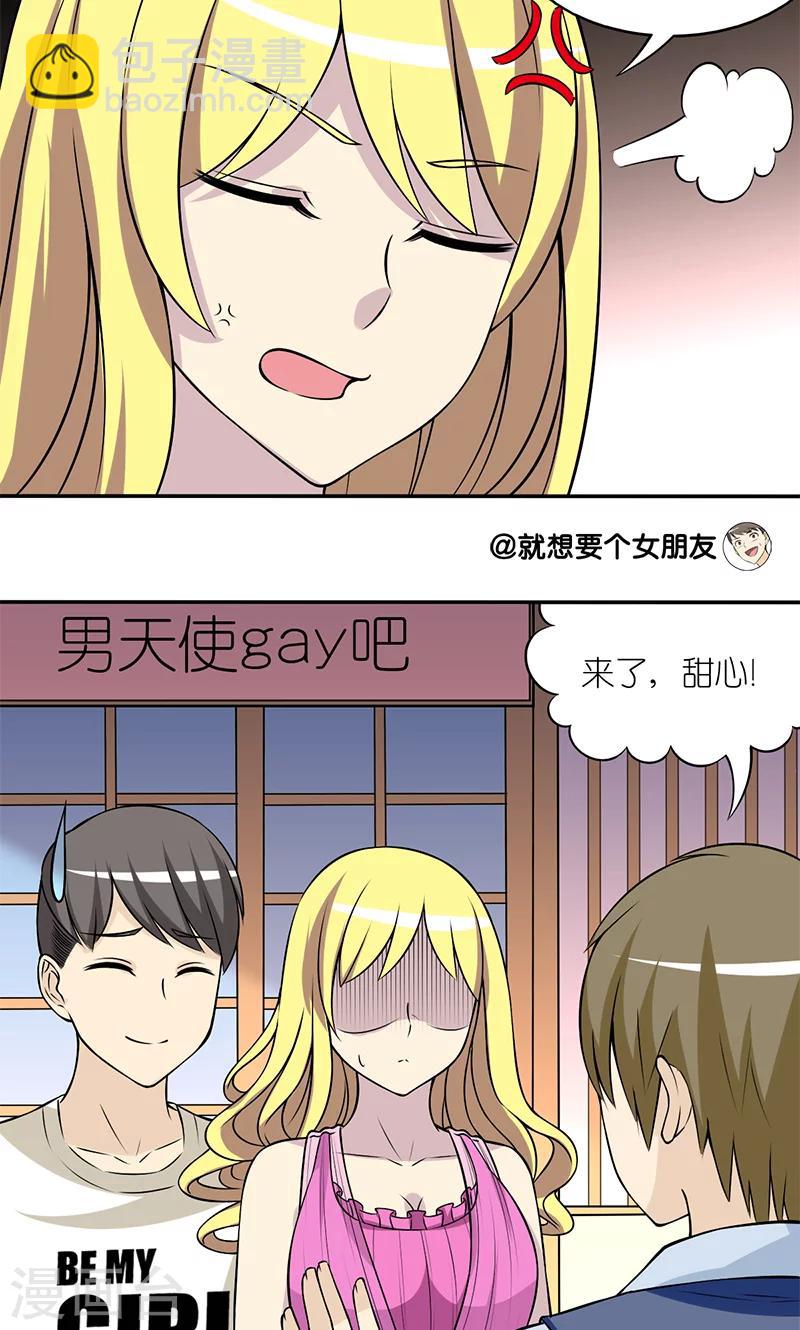🍴就想要个女朋友 第122话 受欢迎 第5页