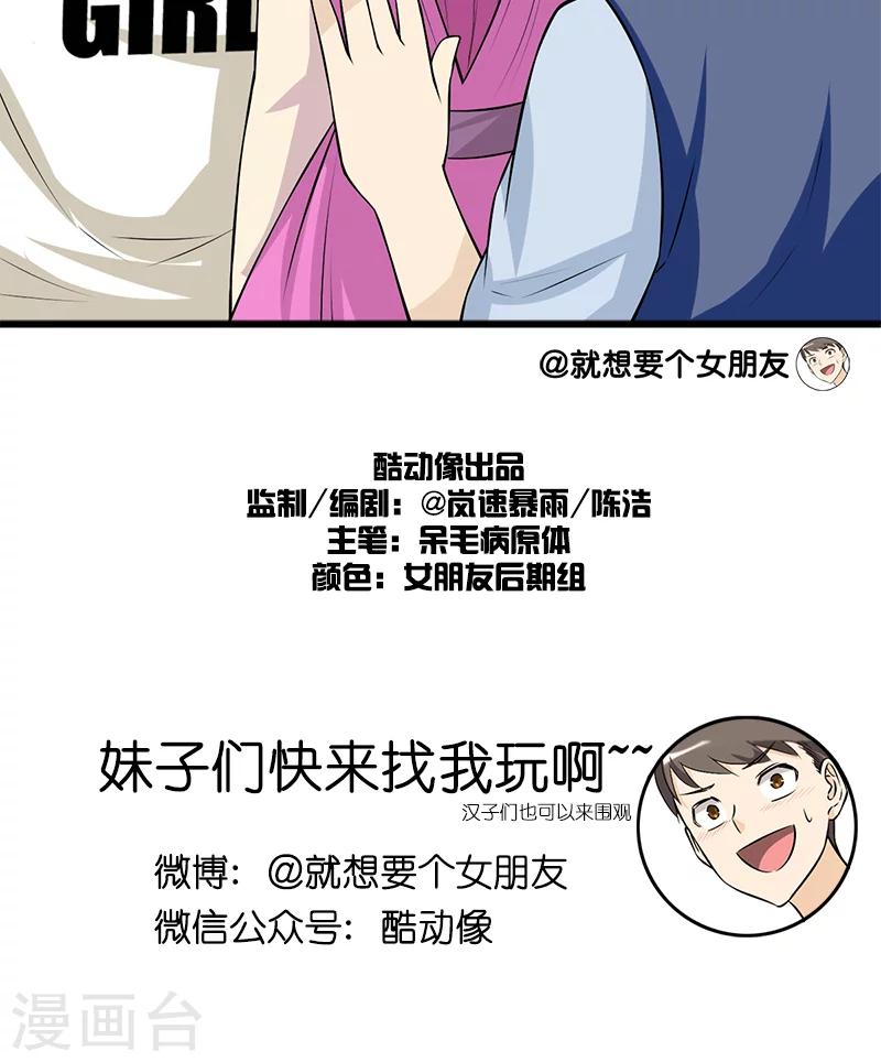 🍴就想要个女朋友 第122话 受欢迎 第6页
