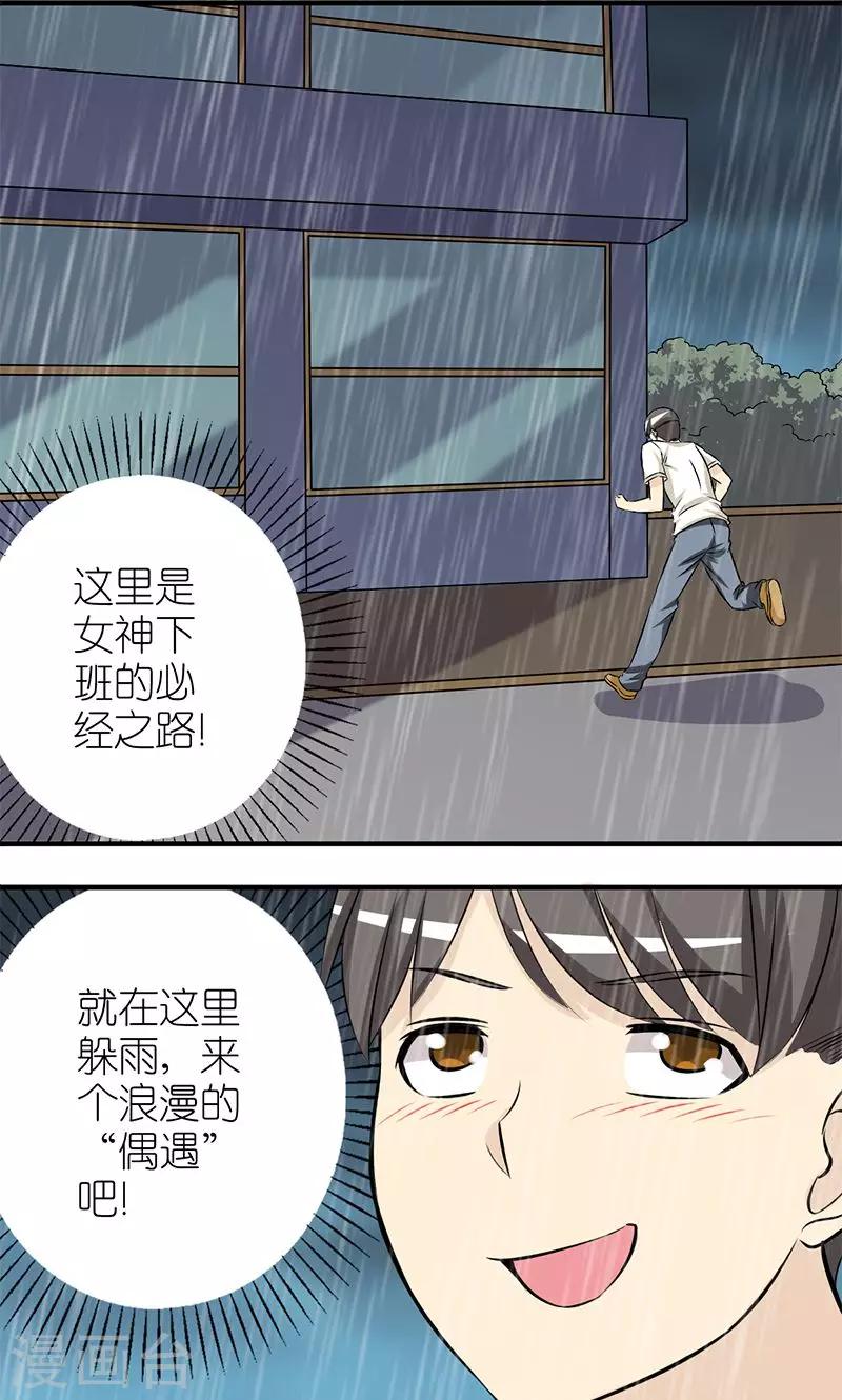 🍴就想要个女朋友 第124话 屋檐下 第2页