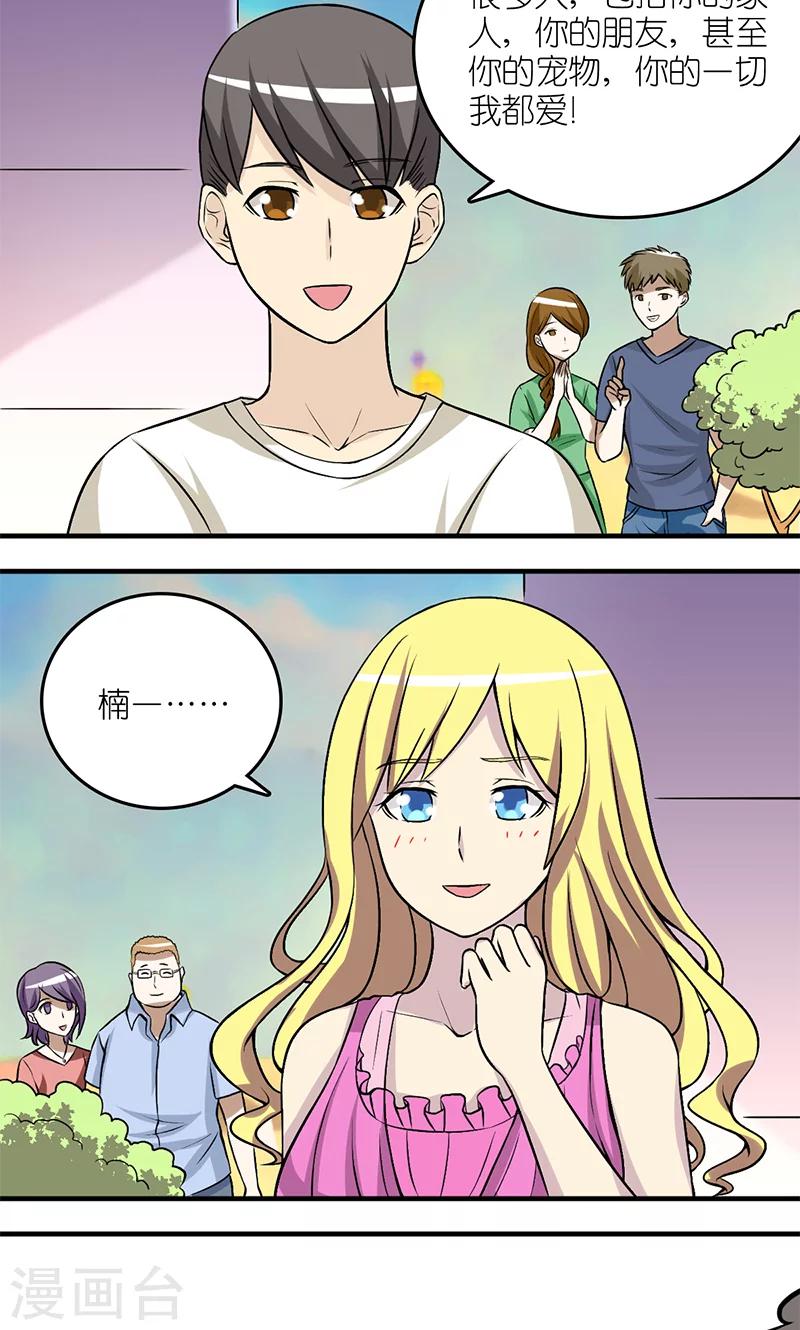 🍴就想要个女朋友 第126话 爱屋及乌 第2页