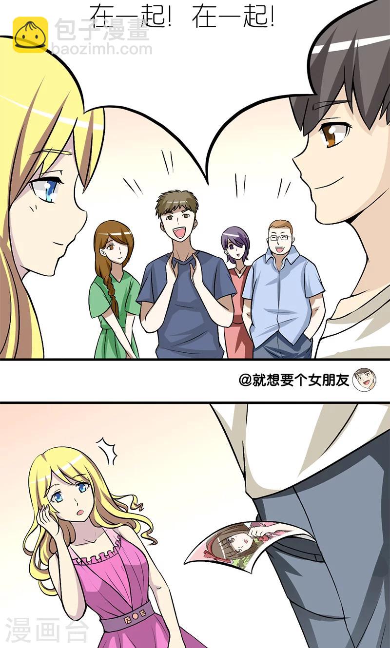 🍴就想要个女朋友 第126话 爱屋及乌 第3页