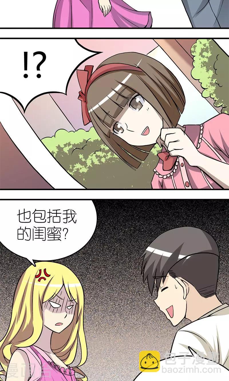 🍴就想要个女朋友 第126话 爱屋及乌 第4页