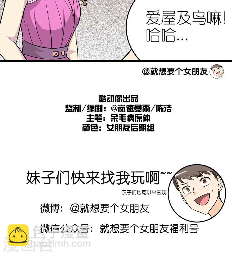 🍴就想要个女朋友 第126话 爱屋及乌 第5页