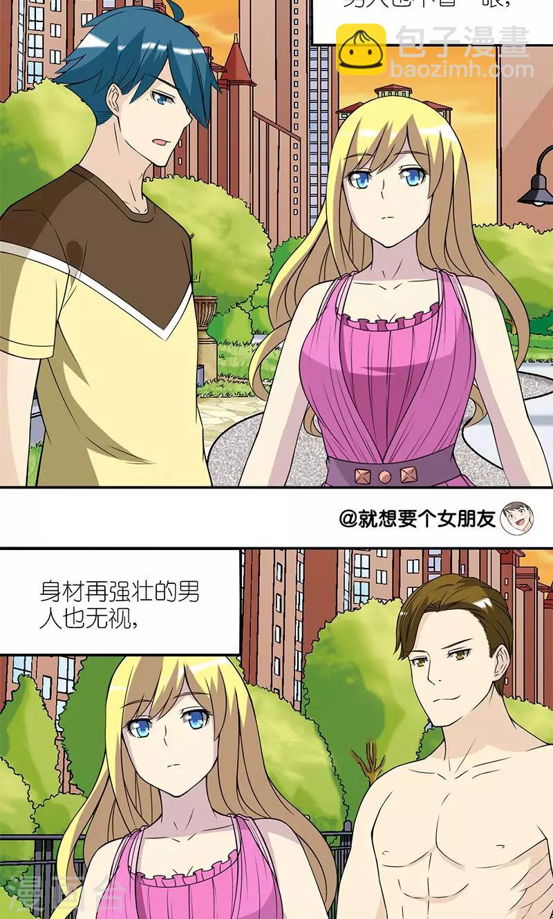 🍴就想要个女朋友 第128话 命中注定 第2页