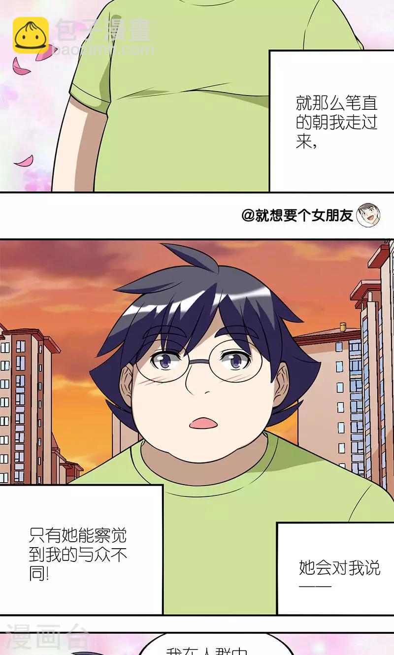 🍴就想要个女朋友 第128话 命中注定 第4页