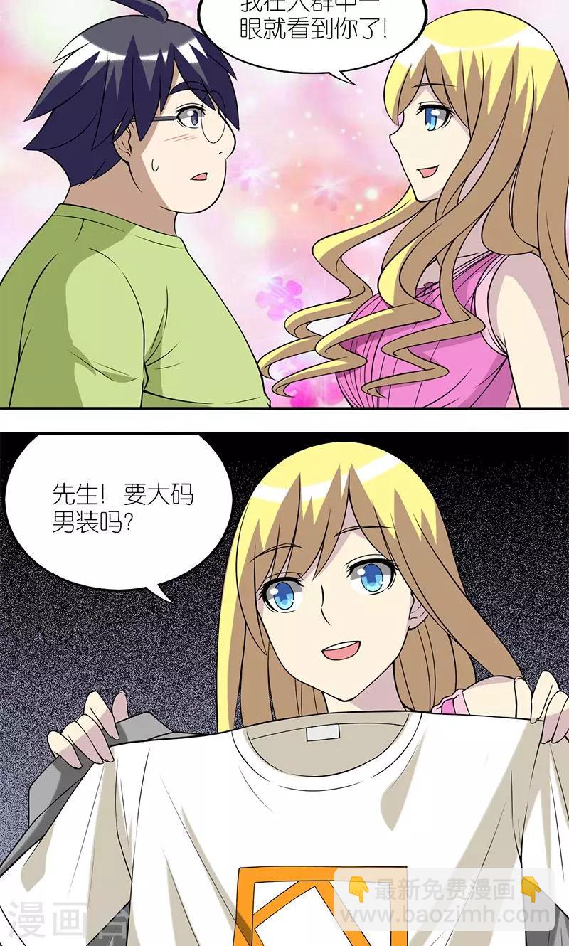 🍴就想要个女朋友 第128话 命中注定 第5页