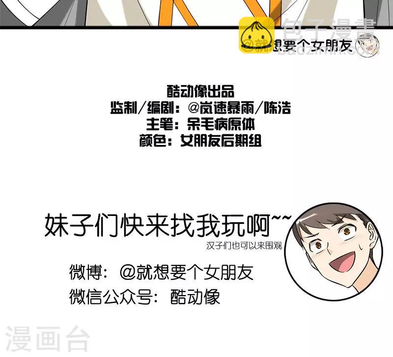🍴就想要个女朋友 第128话 命中注定 第6页