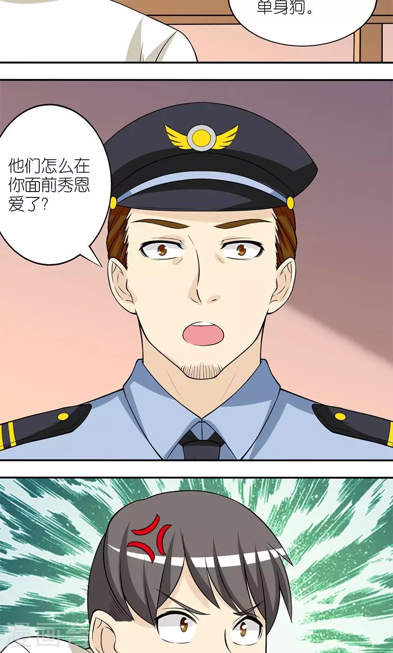 🍴就想要个女朋友 第130话 虐待单身狗 第2页