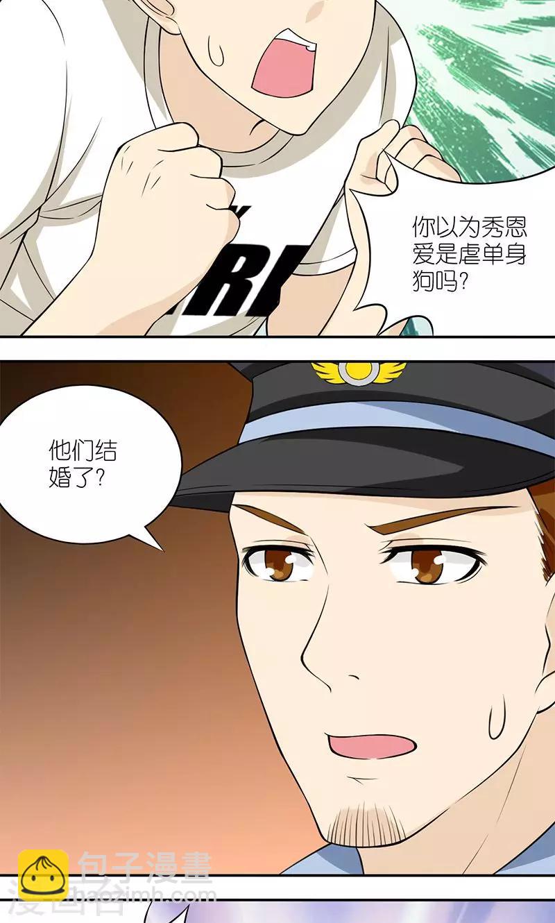 🍴就想要个女朋友 第130话 虐待单身狗 第3页