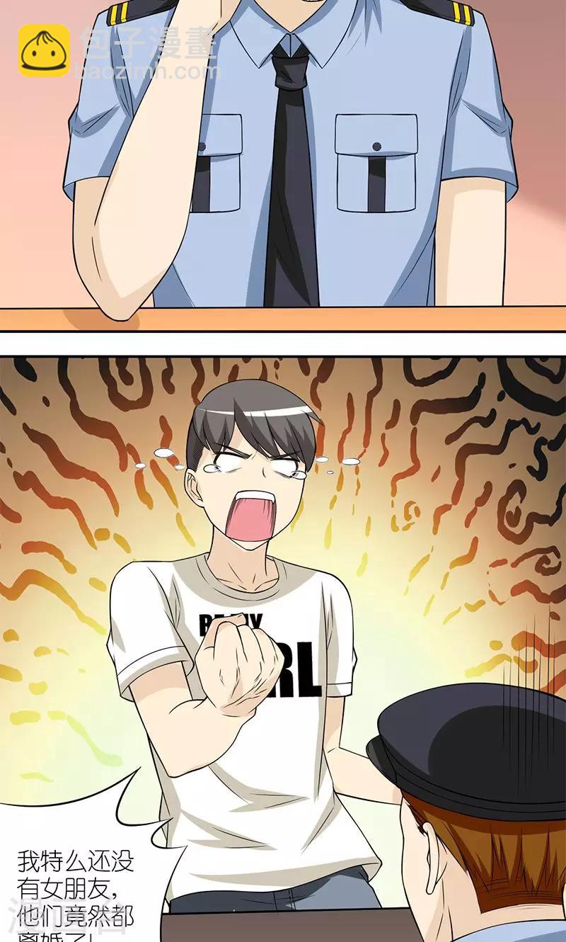 🍴就想要个女朋友 第130话 虐待单身狗 第5页