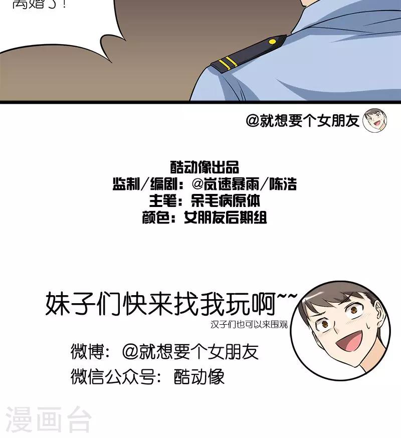 🍴就想要个女朋友 第130话 虐待单身狗 第6页