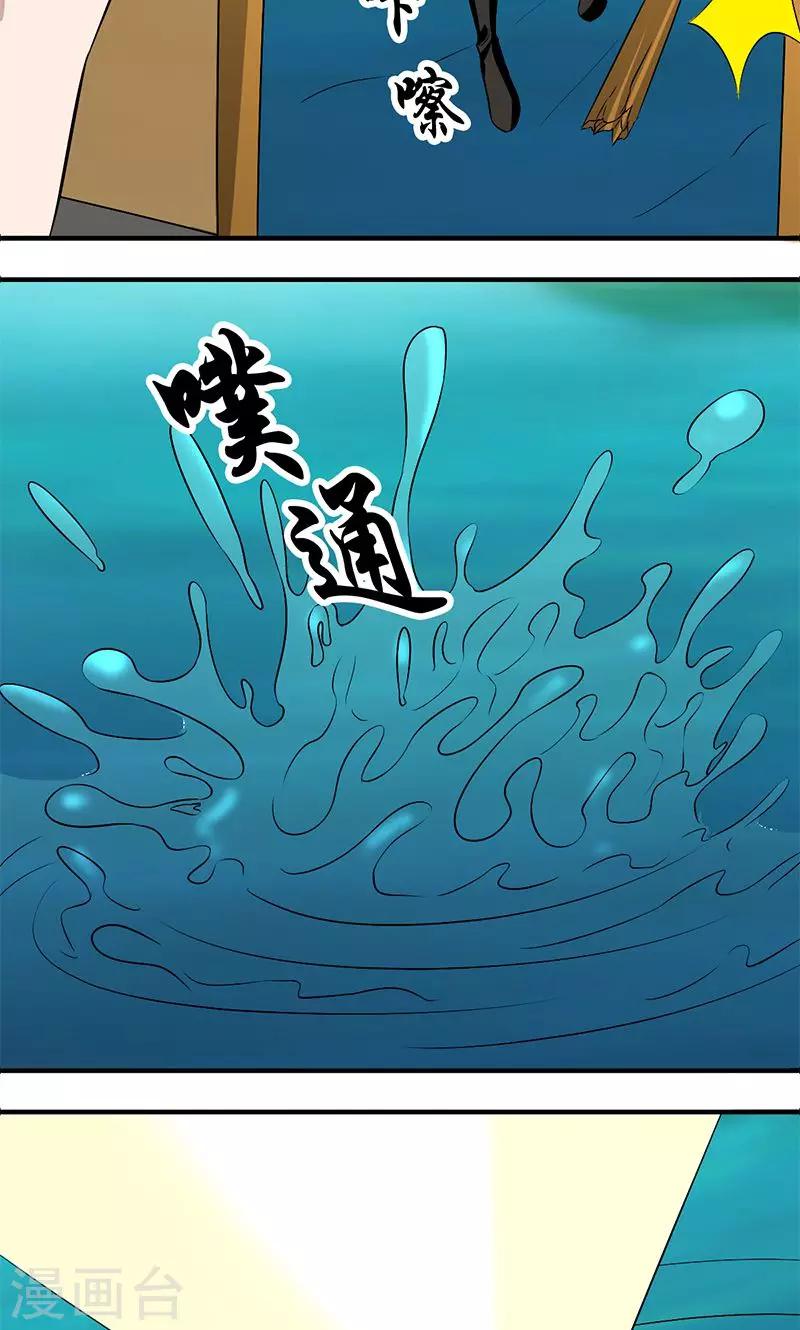 🍴就想要个女朋友 第132话 河神 第2页
