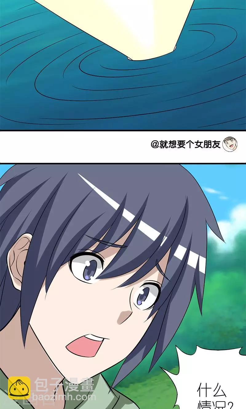 🍴就想要个女朋友 第132话 河神 第3页