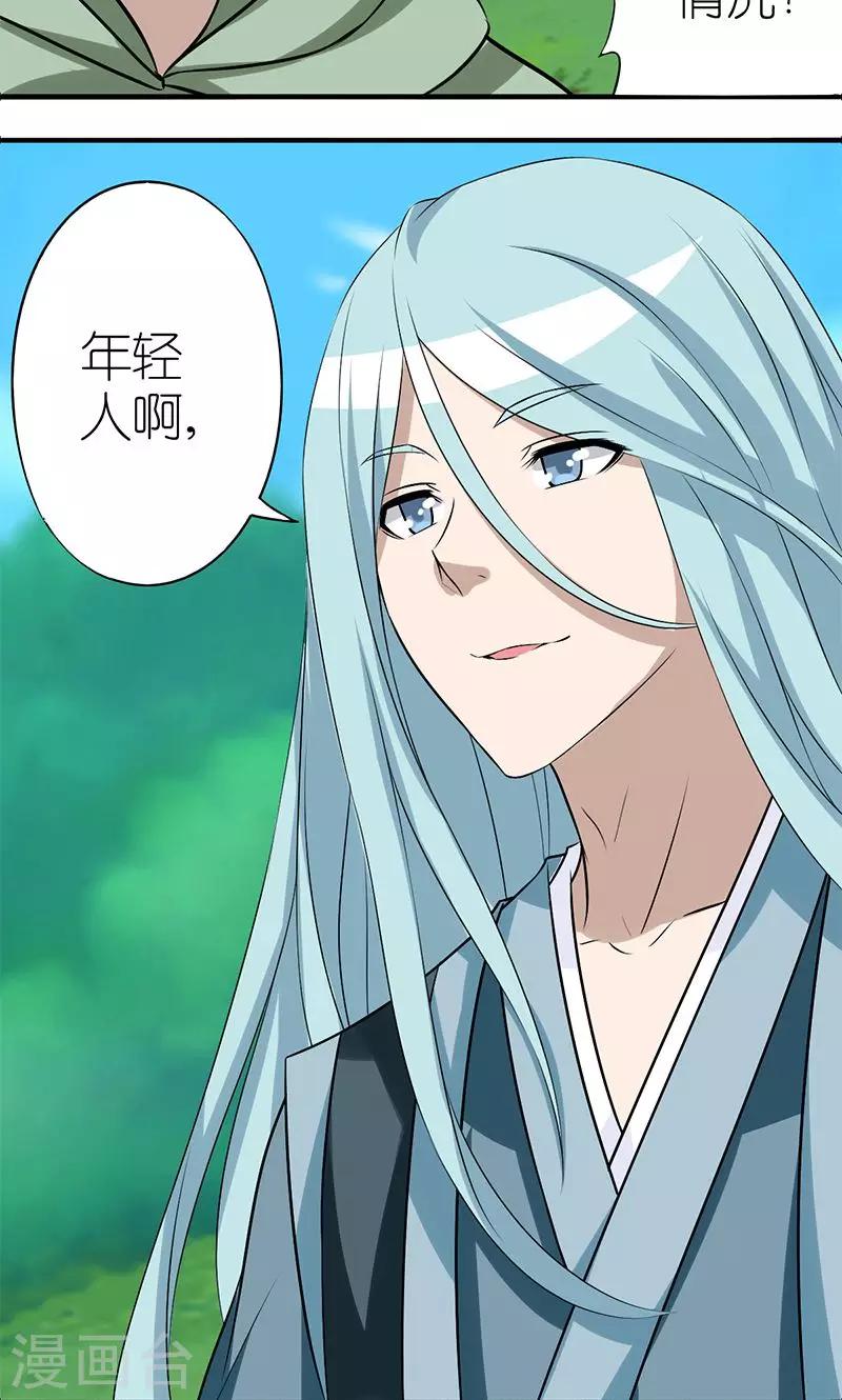 🍴就想要个女朋友 第132话 河神 第4页