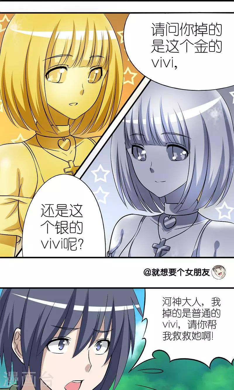🍴就想要个女朋友 第132话 河神 第5页