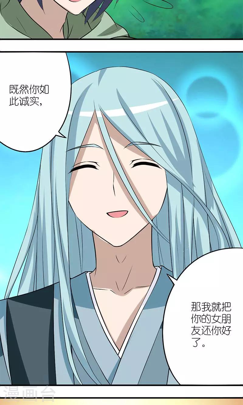 🍴就想要个女朋友 第132话 河神 第6页