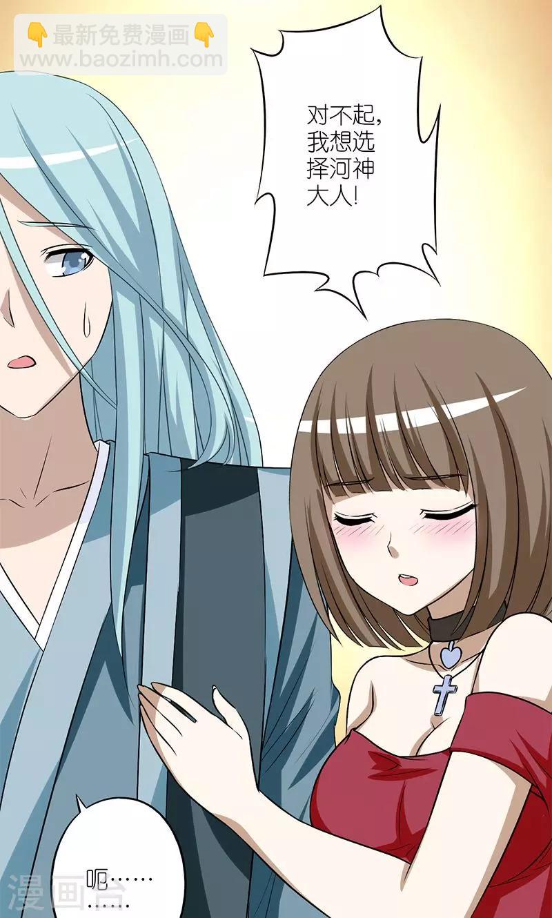 🍴就想要个女朋友 第132话 河神 第7页