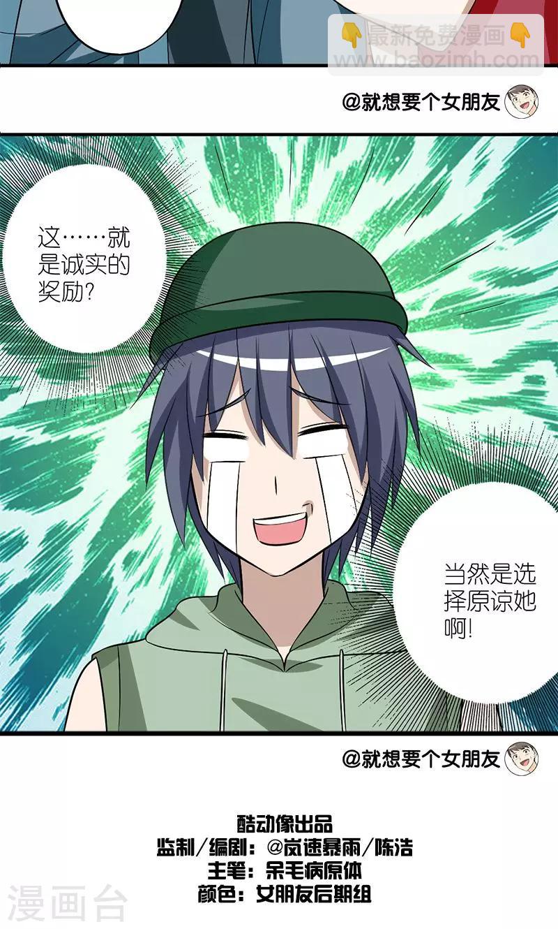 🍴就想要个女朋友 第132话 河神 第8页