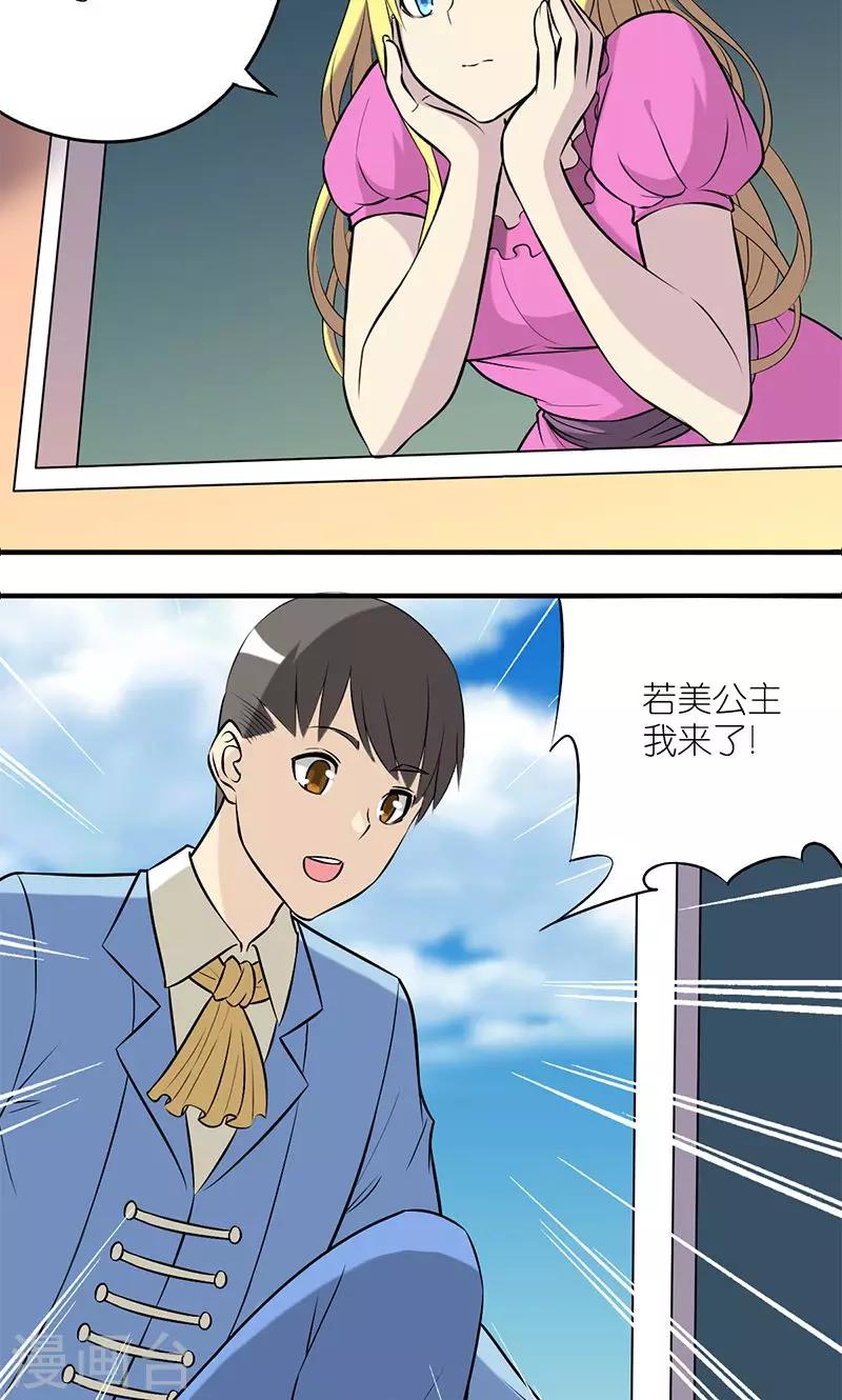 🍴就想要个女朋友 第134话 帮手 第2页