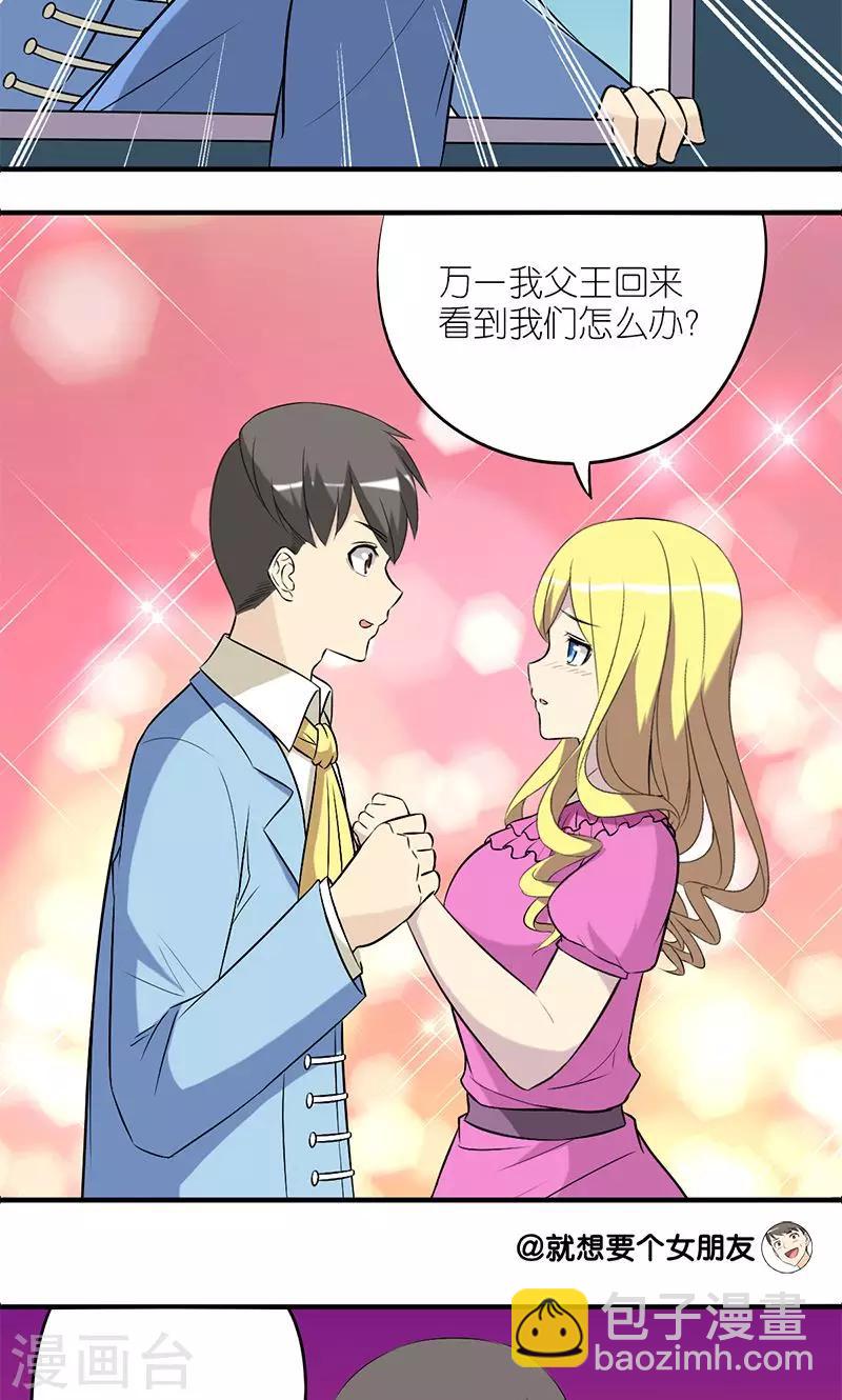 🍴就想要个女朋友 第134话 帮手 第3页