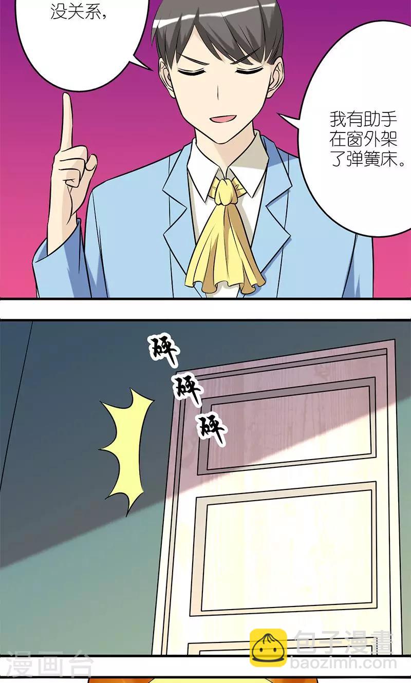 🍴就想要个女朋友 第134话 帮手 第4页
